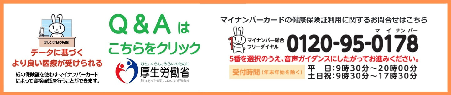 マイナ保険証／厚生労働省