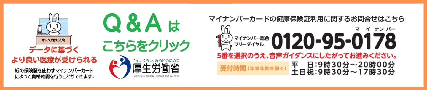 マイナ保険証／厚生労働省