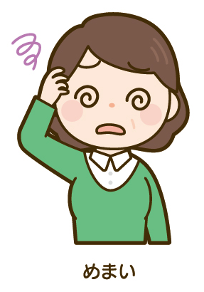 めまい耳鳴り頭痛